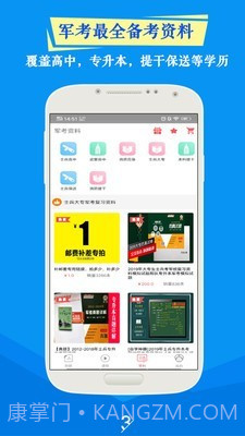 军考题库截图3 军考题库截图3