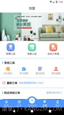 巧匠到家截图3 巧匠到家截图3
