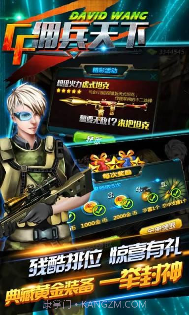 CF佣兵天下截图4 CF佣兵天下截图4