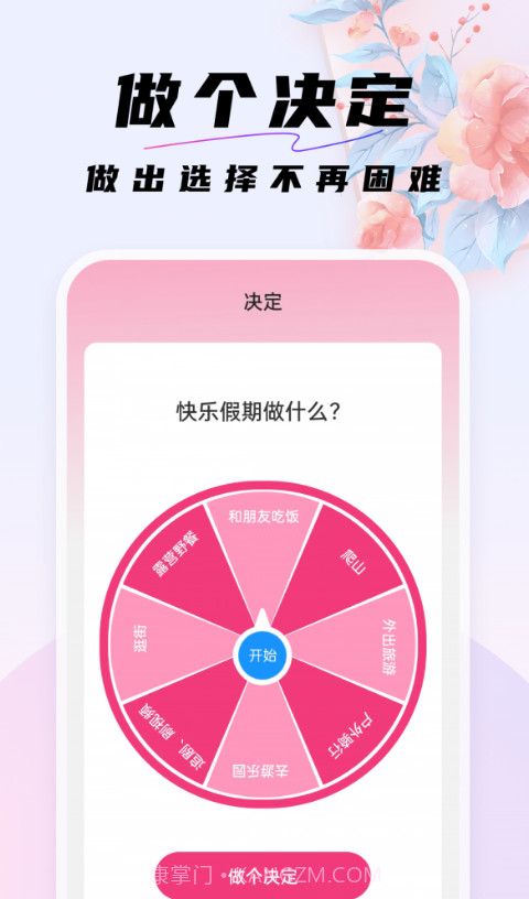 好看桌面官网版截图4 好看桌面官网版截图4