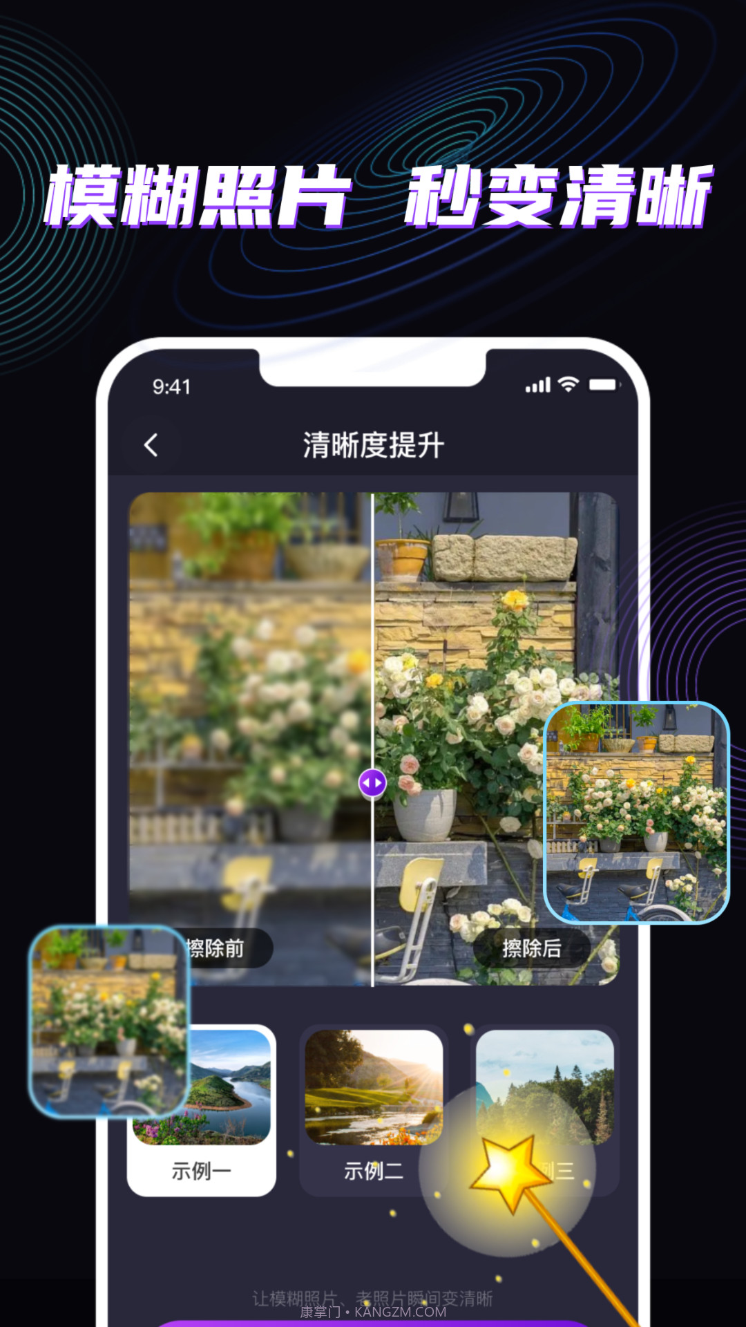 魔法消除笔视频除水印截图3 魔法消除笔视频除水印截图3