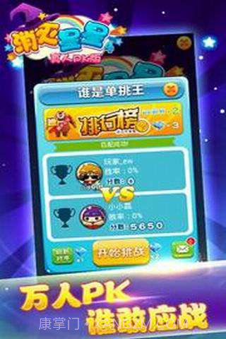 消灭星星4(真人PK版）截图4
