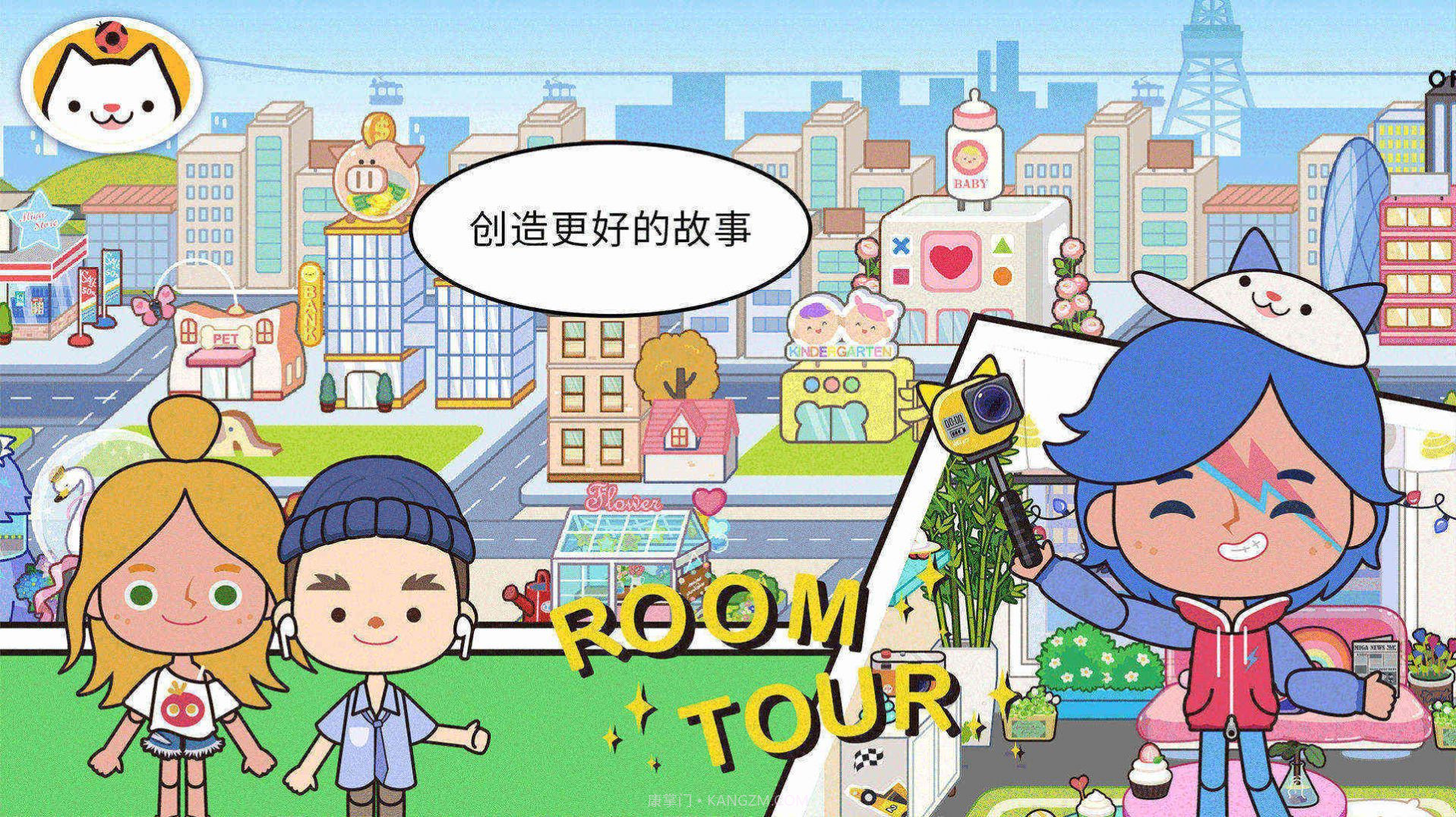 托卡世界3D模拟器截图3 托卡世界3D模拟器截图3