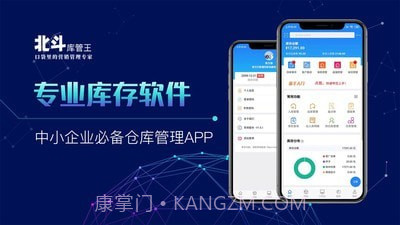 北斗库管王安卓截图1 北斗库管王安卓截图1