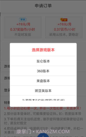 懒人云挂机(游戏挂机助手)V1.94 截图3 懒人云挂机(游戏挂机助手)V1.94 截图3