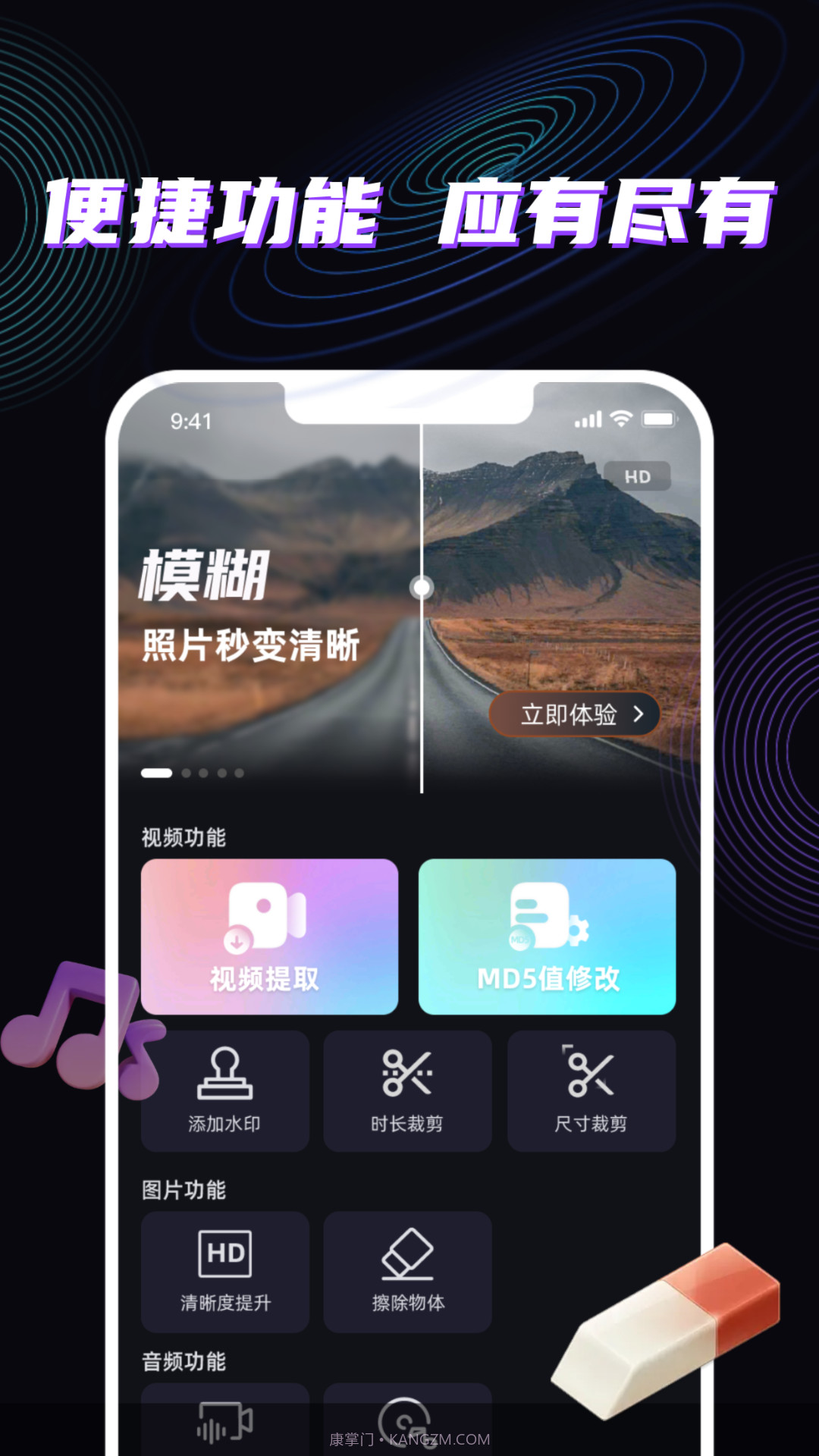 魔法消除笔视频除水印截图4 魔法消除笔视频除水印截图4