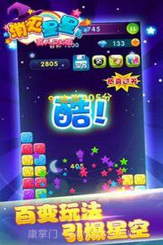 消灭星星4(真人PK版）截图3