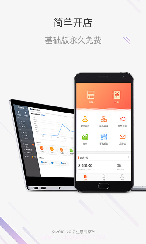 生意专家进销存截图1 生意专家进销存截图1