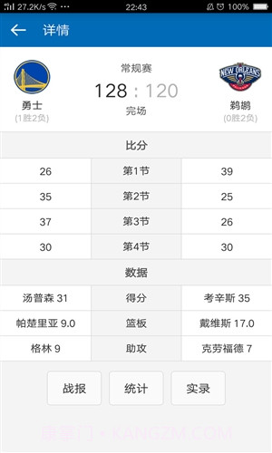 掌上NBA截图5 掌上NBA截图5