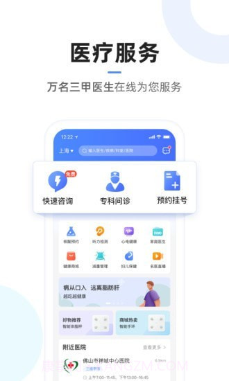 复星医疗截图1 复星医疗截图1