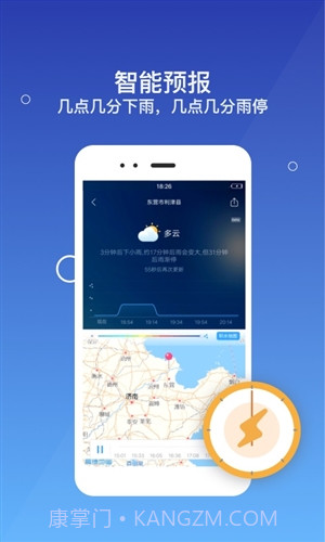 墨迹天气极速版截图2 墨迹天气极速版截图2