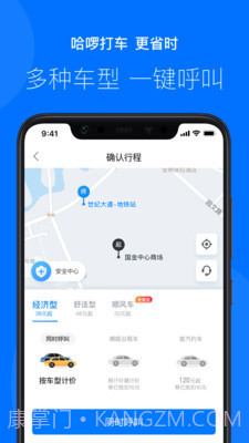 哈罗出行截图4 哈罗出行截图4