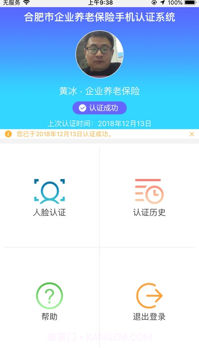 安徽养老认证截图1 安徽养老认证截图1