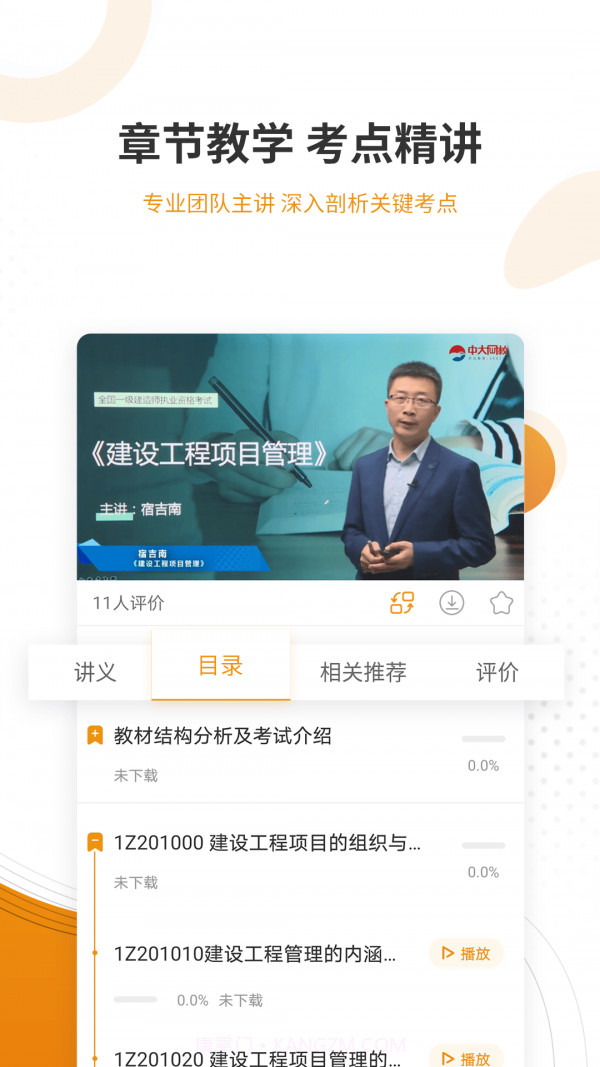 建筑工程优题库截图4 建筑工程优题库截图4