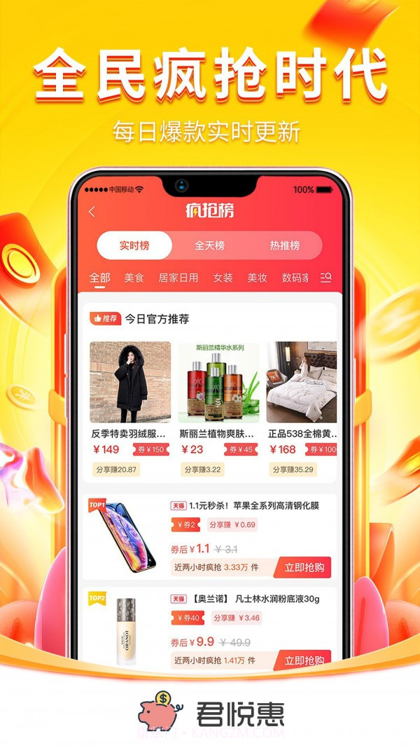 君悦惠截图3 君悦惠截图3