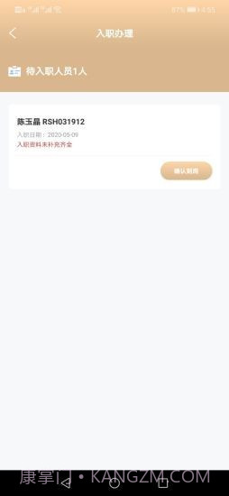 雁以人事办截图2 雁以人事办截图2