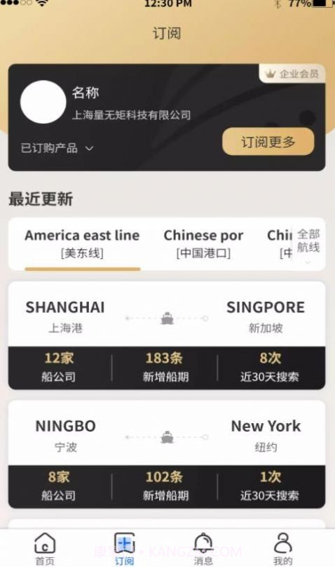 航运士截图2 航运士截图2