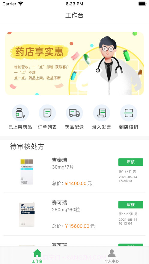 药汇保截图1 药汇保截图1