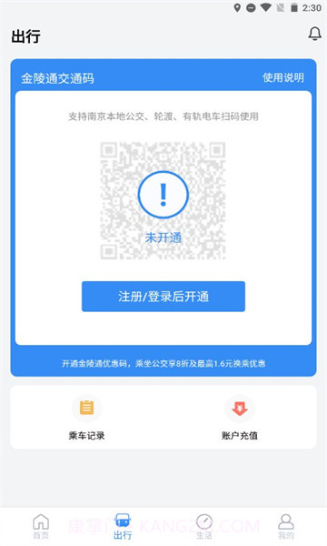 南京市民卡截图2 南京市民卡截图2
