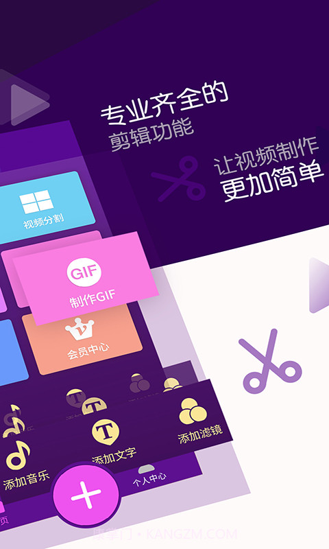 视频剪辑编辑师截图2 视频剪辑编辑师截图2