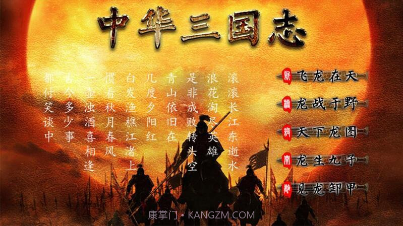 中华三国志截图1 中华三国志截图1