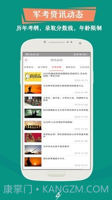 军考题库截图4 军考题库截图4