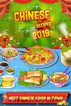 中国菜烹饪比赛截图1 中国菜烹饪比赛截图1