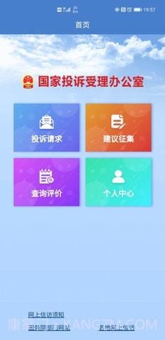 国家信访局截图2 国家信访局截图2