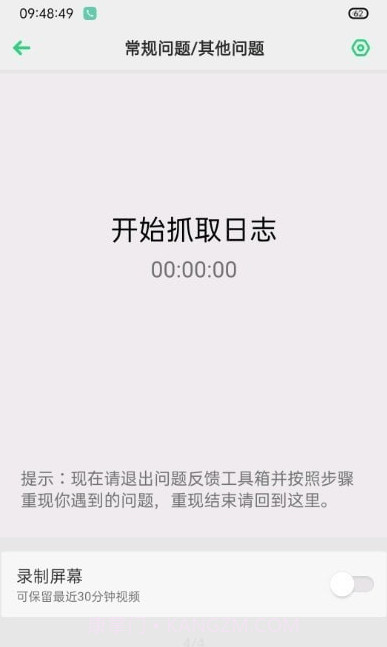 OppO反馈工具箱截图2 OppO反馈工具箱截图2