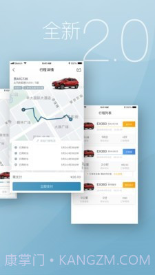 开新出行截图2 开新出行截图2