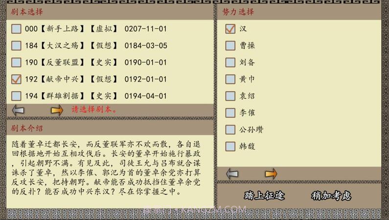 中华三国志截图2 中华三国志截图2