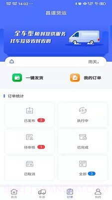 昌道货主截图1 昌道货主截图1
