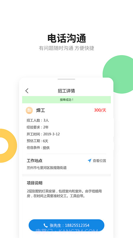 易招工截图4 易招工截图4