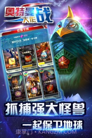 凹凸曼大作战最新版截图2 凹凸曼大作战最新版截图2