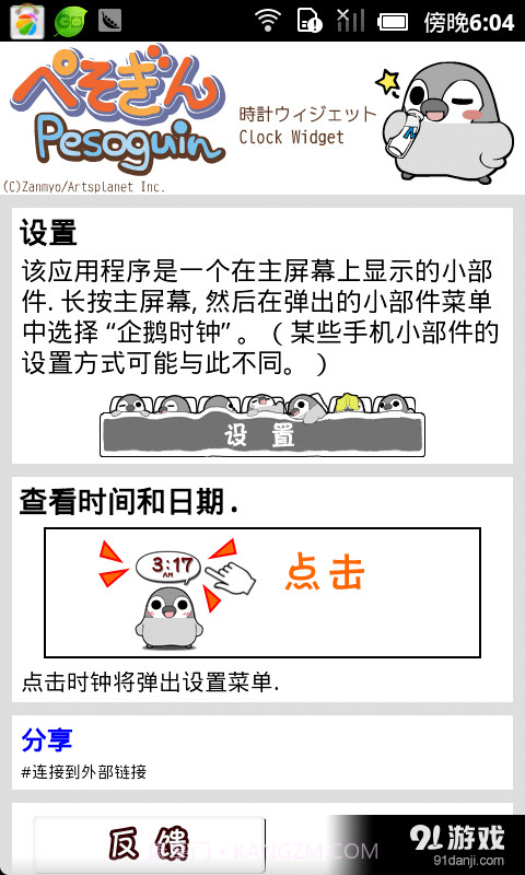 动态企鹅桌面时钟免费截图1 动态企鹅桌面时钟免费截图1