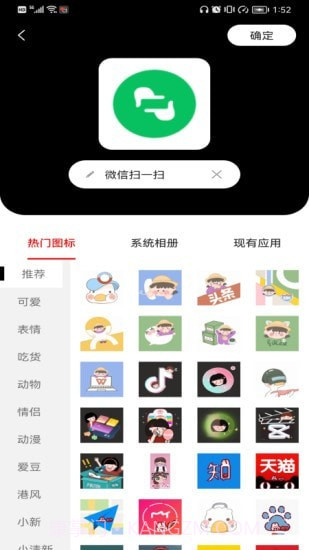 图标更换截图2 图标更换截图2