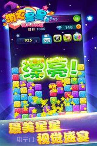 消灭星星4(真人PK版）截图2