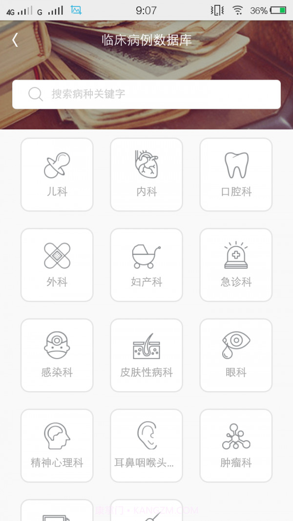医库截图3 医库截图3