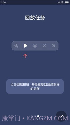 贝利自动点击器截图3 贝利自动点击器截图3