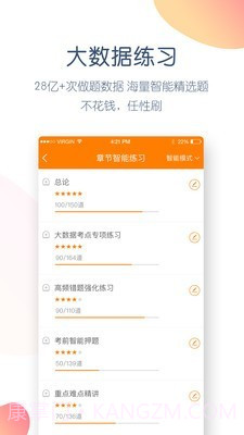 注册会计师万题库截图3