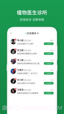 植医堂医生端截图1 植医堂医生端截图1