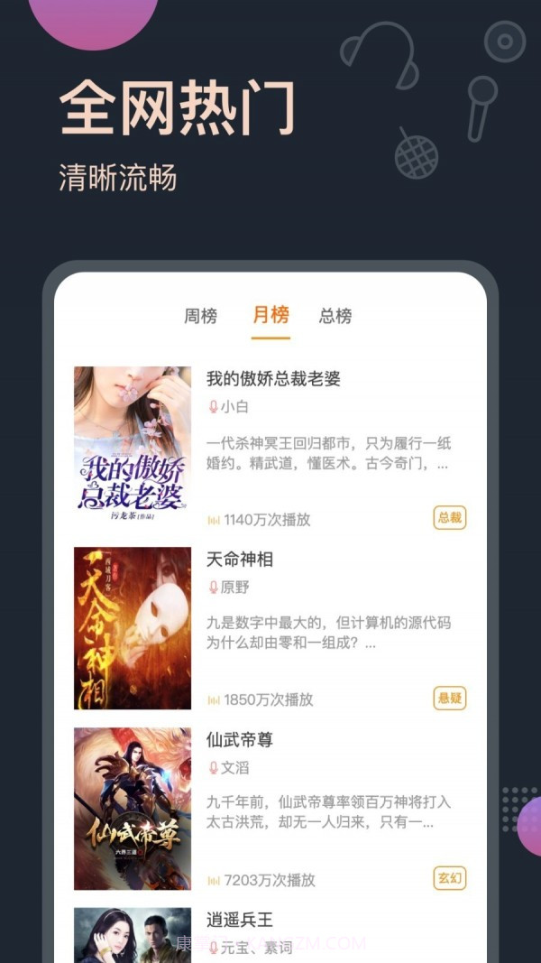 免费听书王截图3 免费听书王截图3