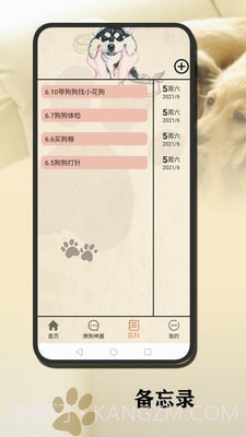 狗语翻译官截图3 狗语翻译官截图3