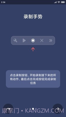 贝利自动点击器截图2 贝利自动点击器截图2