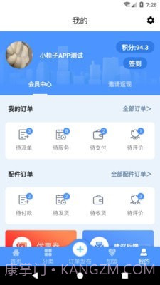 巧匠到家截图2 巧匠到家截图2