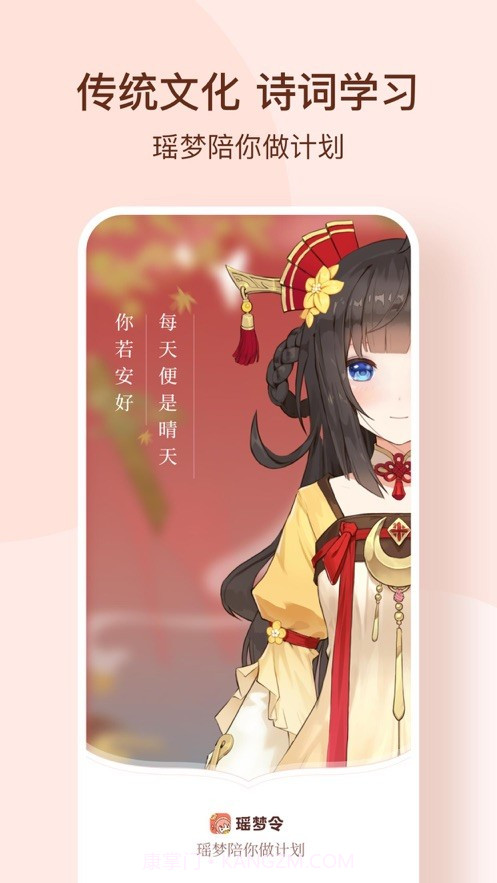 瑶梦令截图4 瑶梦令截图4