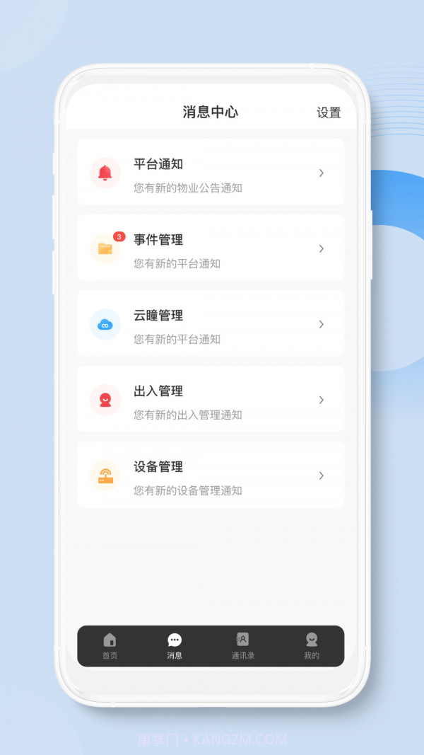 荣民物业截图2 荣民物业截图2