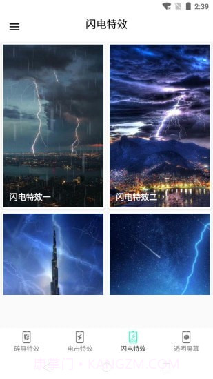 秀秀电击屏幕截图3 秀秀电击屏幕截图3