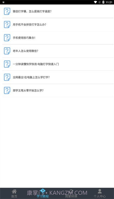 喵喵打字截图2 喵喵打字截图2
