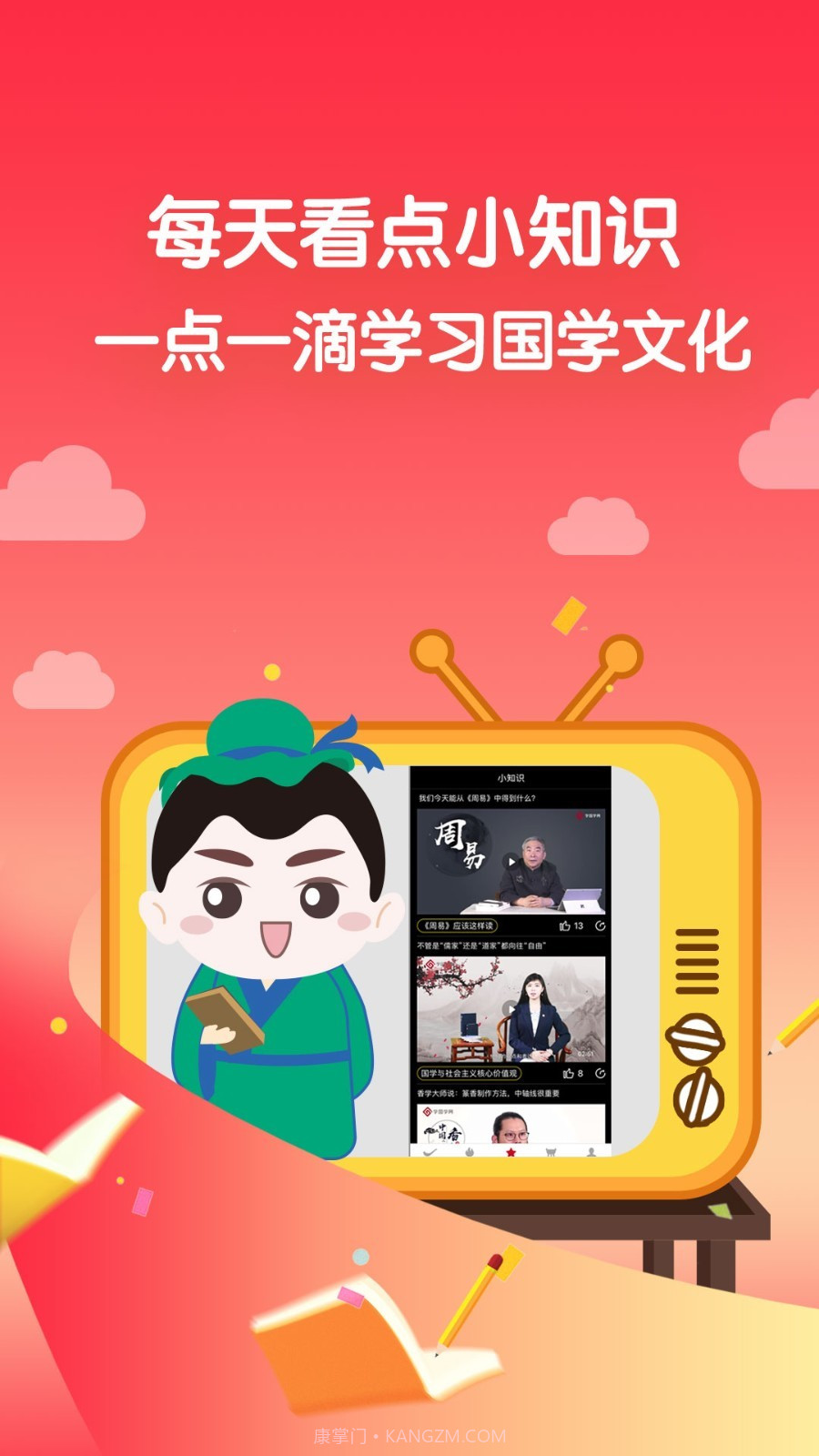 学国学网HD截图4 学国学网HD截图4